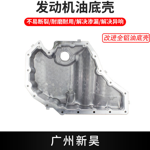 改进铝油底壳奥迪A6LQ5A4L