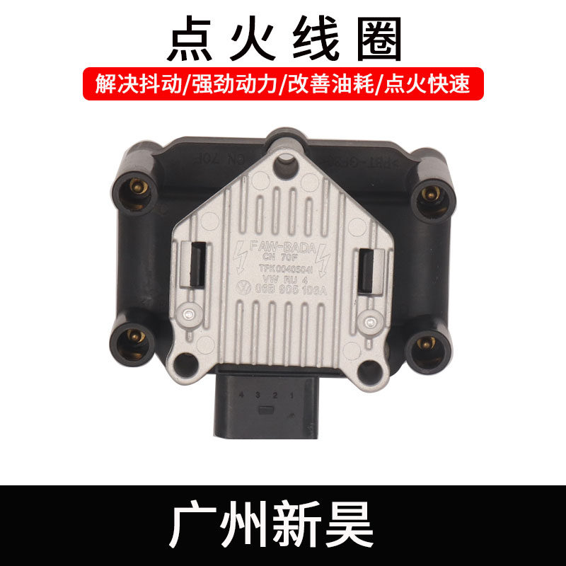 明锐高尔夫甲壳虫途安点火线圈