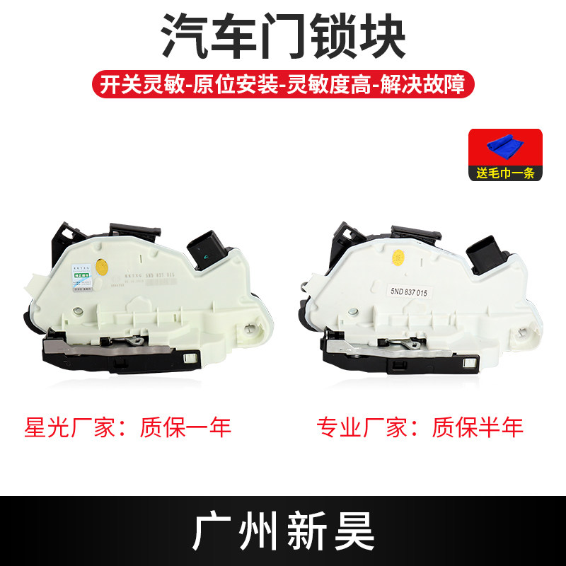适配cc途观新朗逸朗行新迈腾b7车门锁块中控锁门锁块锁机车门锁机
