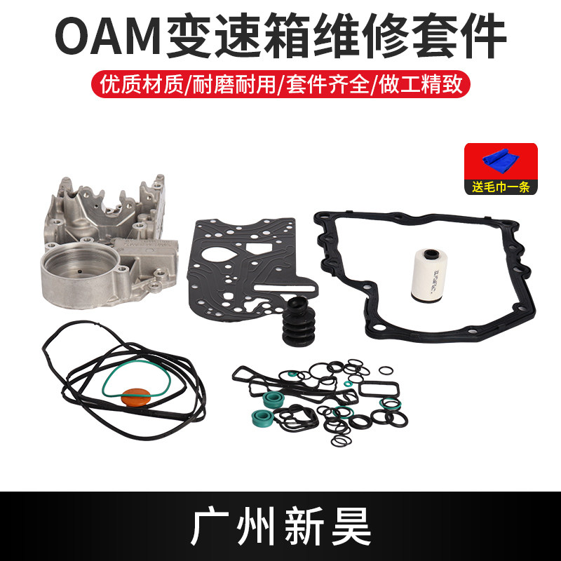 适用于0AM双离合变速箱小修包0AM DQ200波箱油路板胶圈维修包