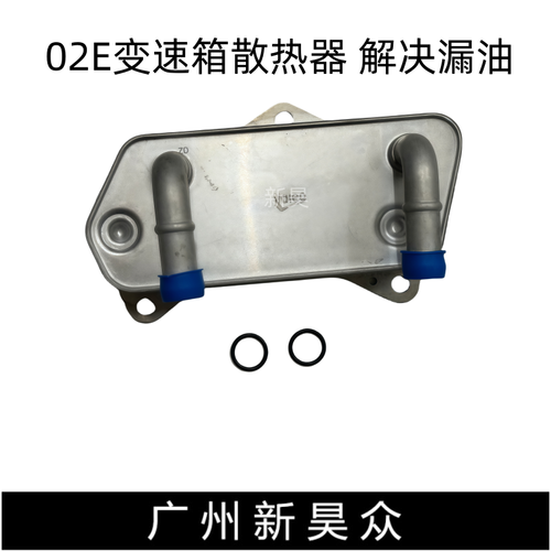 大众自动变速箱波箱冷却散热器