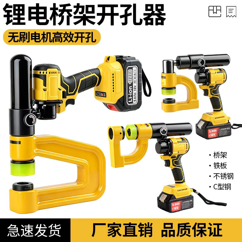 桥架液压开孔器电动免打孔锂电