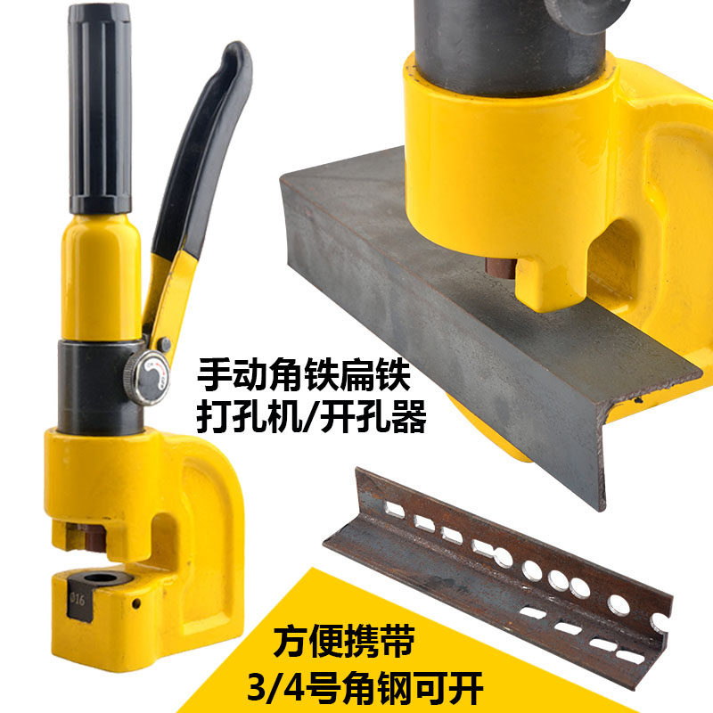 液压冲孔机钢扁铁手动角铁冲孔机