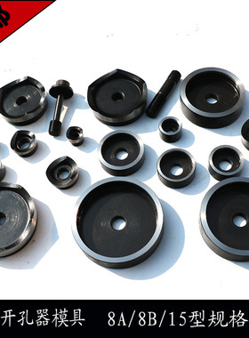 SYK系列液压开孔器模具  金属板开孔圆模 非标圆模可定制模具包邮