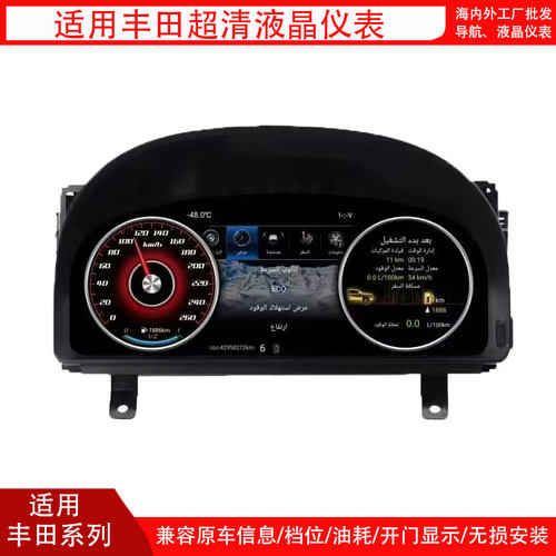 适用丰田超霸道兰德酷路泽汉兰达2030系埃尔法威尔法荣放液晶仪表