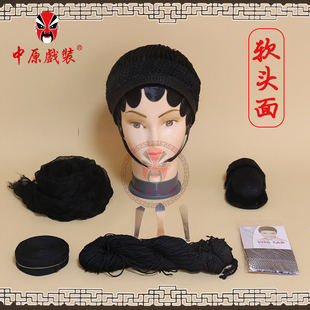 戏曲化妆包头软头面套装 戏剧花旦水鬓片子包头网子压鬓簪线帘子