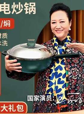 高档麦饭石电炒菜锅家用多功能一体式电煮电热火锅德高千禧同款