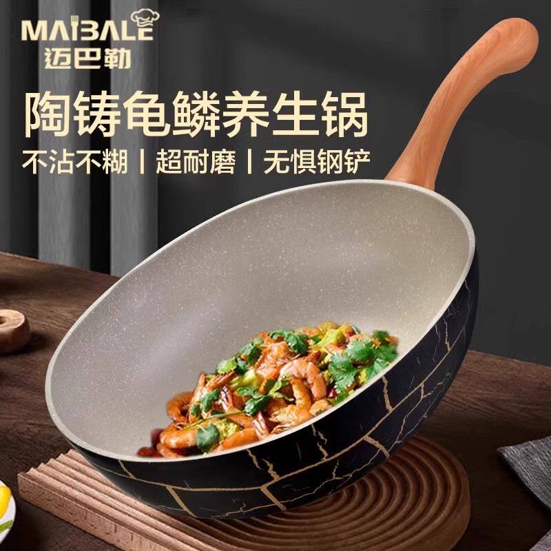 迈巴勒德国正品龟鳞养生锅不粘32cm多功能炒锅家用燃气电磁炉通用