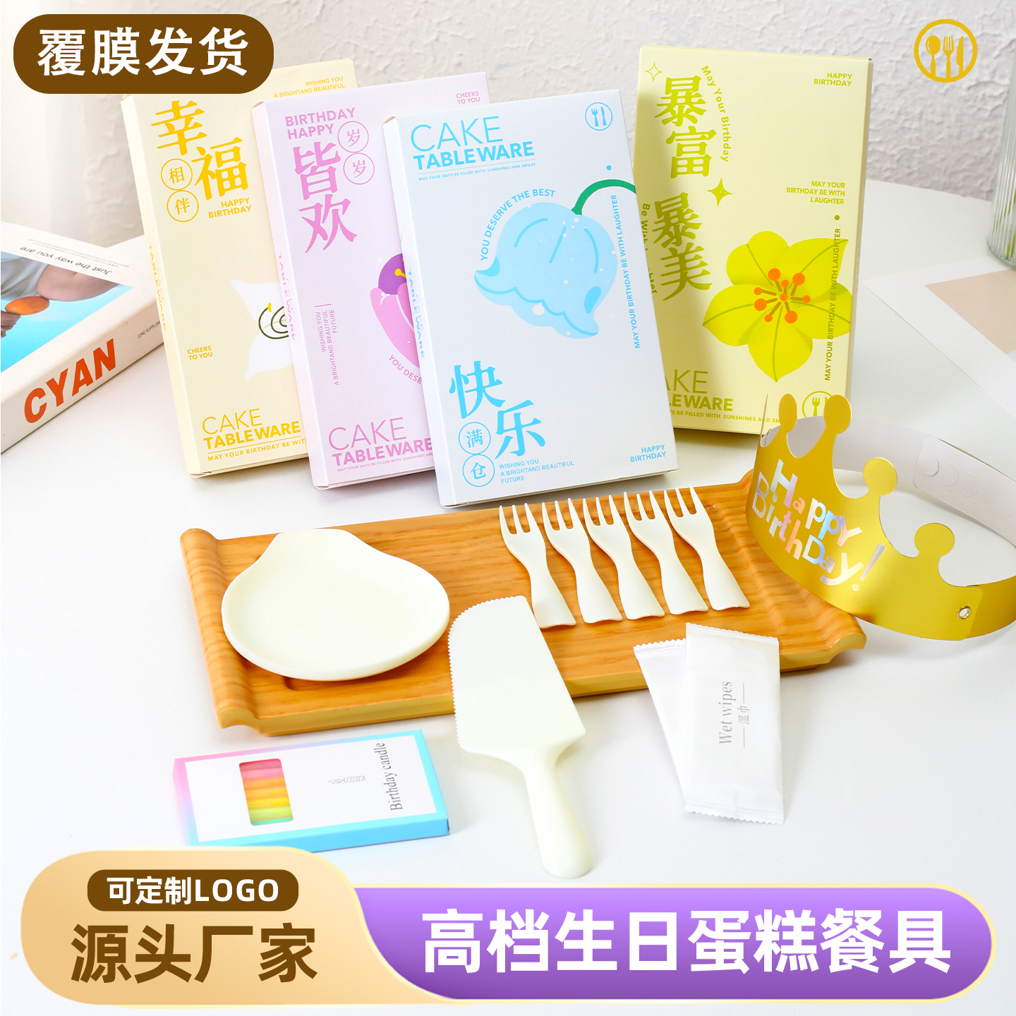 生日可定制新款礼盒一次性蛋糕餐具套装塑料刀叉盘帽子蜡烛组合
