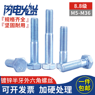 M36 8.8级镀锌半牙外六方角螺栓加长螺丝大全M5M6M8M10M12M14M16