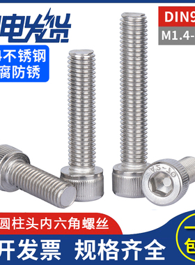 304不锈钢杯头圆柱头内六角螺丝钉螺栓M2M3M4M5M6M8M10M12M16-M20