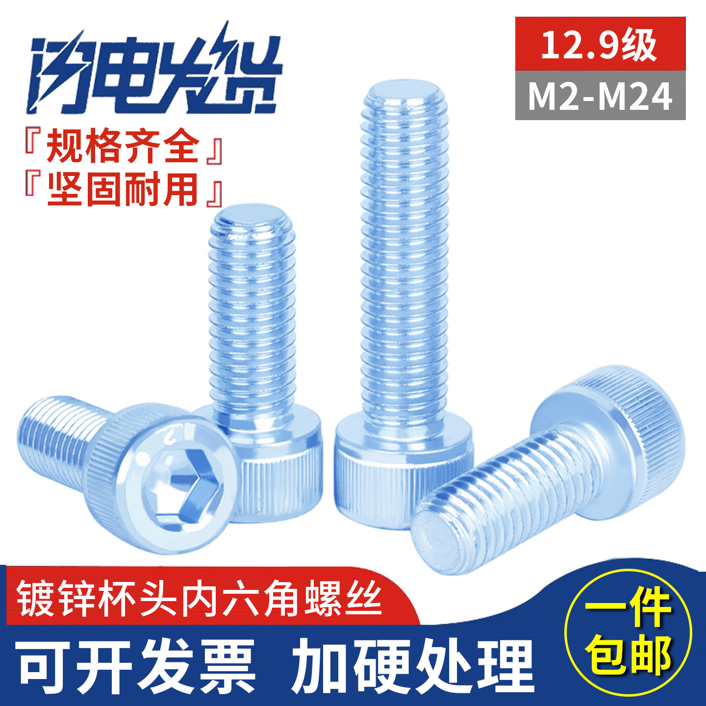 12.9级高强度镀锌杯头圆柱头内六角螺丝螺栓M2M3M4M6M8M10*70-150,五金/工具,螺栓,淘宝优惠券,粉丝福利购,淘宝优惠卷