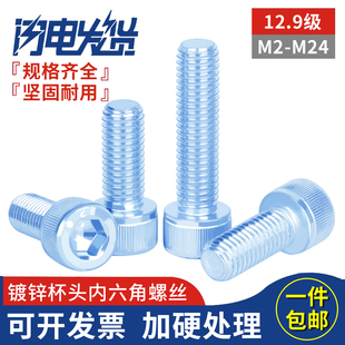 12.9级高强度镀锌杯头圆柱头内六角螺丝螺栓M2M3M4M6M8M10 150