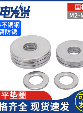 304不锈钢加厚加大平垫圈小螺丝垫片圆形金属介子M3M4M5M6M8-M50