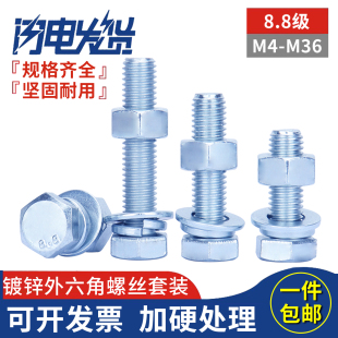 8.8级镀锌外六角螺丝螺母平弹垫组合套装 M24 大全螺栓M4M5M6M8M10