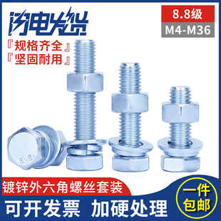 8.8级镀锌外六角螺丝螺母平弹垫组合套装 M24 大全螺栓M4M5M6M8M10