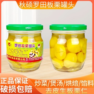 湖北秋硕罗田板栗罐头230gX2瓶非即食板栗仁烘焙装饰甜品馅料