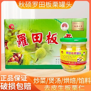 整箱湖北秋硕罗田板栗罐头230gX24瓶非即食板栗仁烘焙甜品馅料