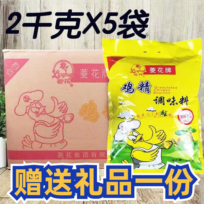 菱花鸡精2kg*5大袋整箱腌肉商用