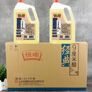 整箱恒顺9度米醋2L*6桶商用醋泡蛋黑豆泡蒜头萝卜玫瑰醋纯粮酿造