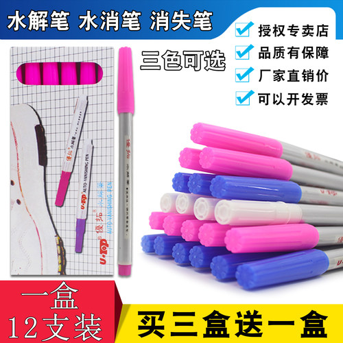 优拓自动消失笔红蓝白色水解褪色