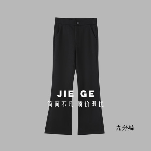 【杰哥粉丝专享】超模裤高弹微喇叭长裤 068