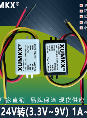 DC-DC12V24v转3.3V4.2v5V6V7.5V9VDCDC降压模块车载电源转换器