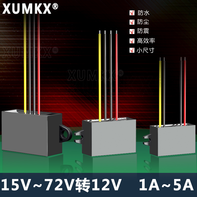 直流降压模块15-72V转12V变压器24V36V48V60V转12V电源转换器模块