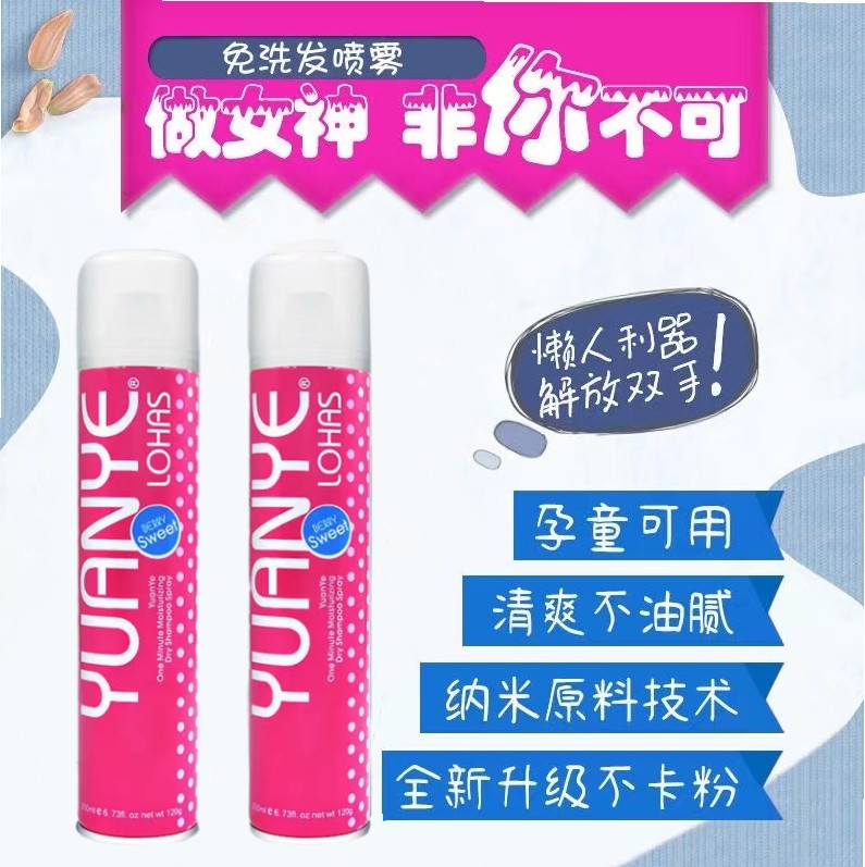 原野头发干洗喷雾应急月子刘海蓬松油性去油干发用免洗油头一分钟