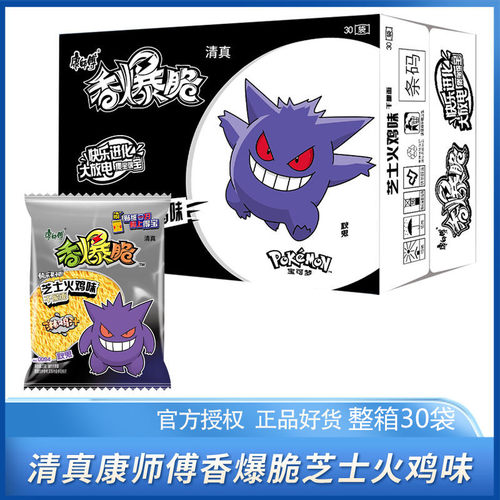 康师傅清真香爆脆干吃面芝士火鸡味袋装整箱速食方便面*30袋