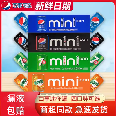 百事可乐迷你罐200ml*1罐整箱七喜美年达极度可乐碳酸饮料