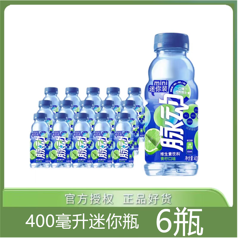 脉动青柠口味迷你小瓶400ML*2瓶