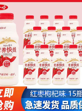 娃哈哈营养快线红枣枸杞味500g*15多味饮料原味口味营养怀旧饮品