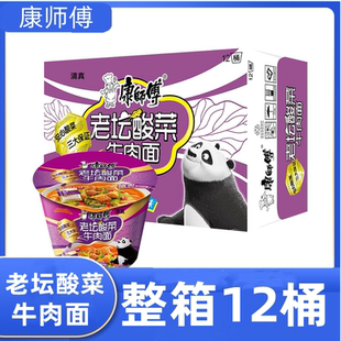 清真康師傅老壇酸菜牛肉面12桶裝 方便面整箱夜宵速食面泡面