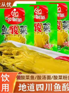 正宗四川酸菜老坛酸菜袋装做年夜饭农家菜酸菜鱼商用家用年货