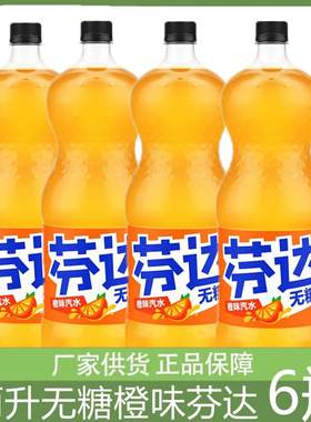 可口可乐无糖橙芬达橙味汽水两升瓶装整箱碳酸无糖饮料果味