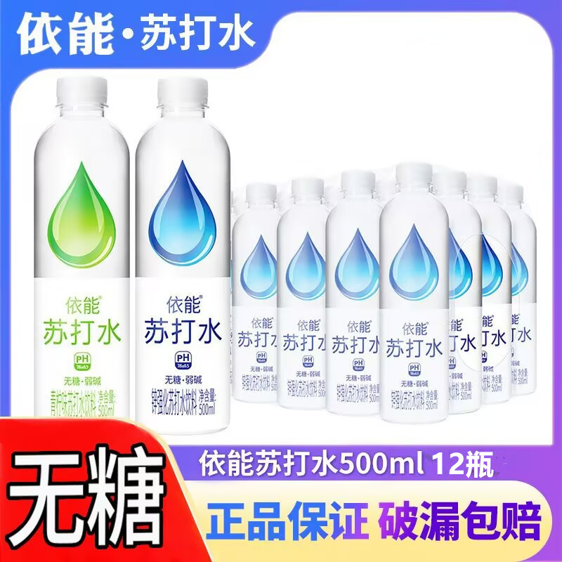 依能苏打水500ml*12瓶整箱混合无糖弱碱青柠锌强化苏打水水滴版