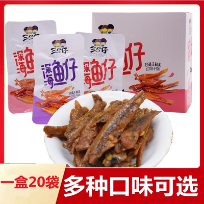 三公仔小鱼仔小鱼干小包装零食