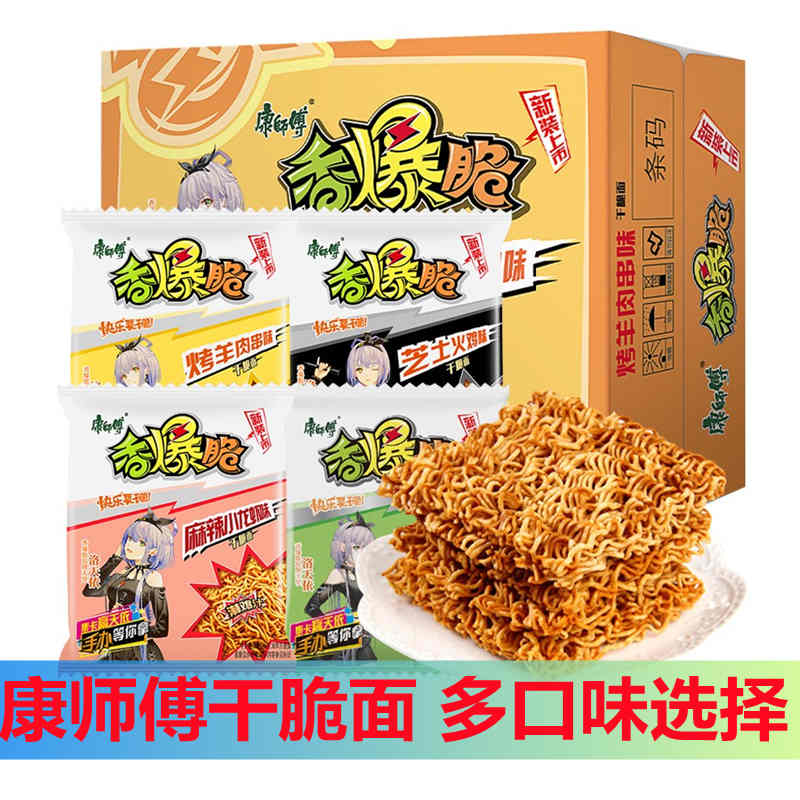 康师傅香爆脆干脆面洛天依40g袋装整箱麻辣干吃面捏碎方便面零食