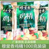 陕西穆堂香鸡精1000g 餐厅酒店专用调料 清真鸡精佐料
