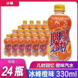 冰峰橙味汽水陕西特产330ml*24瓶整提西安老式怀旧碳酸饮料品