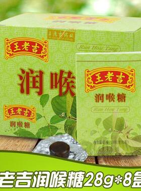 王老吉润喉糖便携清凉薄荷糖草本润喉糖含片糖 硬糖王老吉