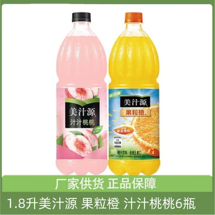 美汁源果粒橙汁汁桃桃果汁果味饮料1.8升大瓶饮料整箱年货
