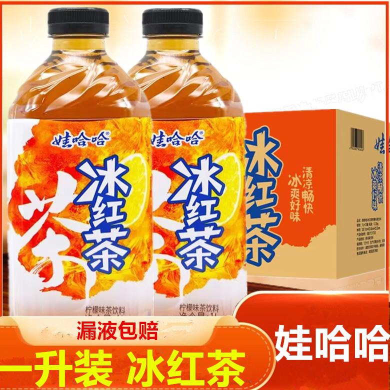 娃哈哈冰红茶柠檬味茶饮料大瓶装 1L*瓶整箱装春季爽口饮料