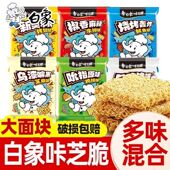 白象干吃面黑芝麻香45g 休闲零食咔芝脆多口味速食夜宵 30袋整箱装