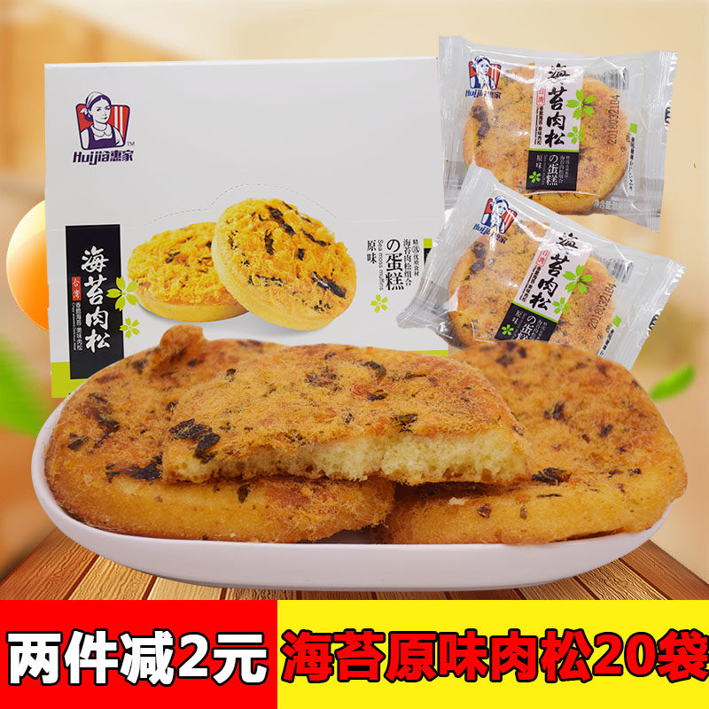 惠家海苔肉松饼原味组合蛋糕20袋儿童怀旧甜品小吃糕点零食大礼包