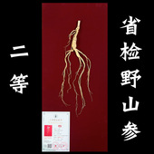 二等野山参吉林长白山人参林下参干货礼盒泡酒专用15年20整根一等