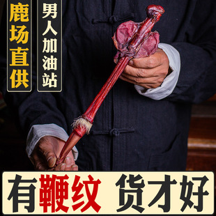 男性泡酒料鹿茸片丸膏吉林长白山真马鹿鞭 鹿鞭干整根整枝新鲜正品