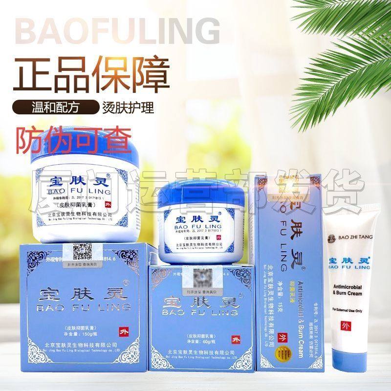 宝肤灵正品抑滋生乳液外用皮肤膏蛇油膏蚊虫叮咬润肤治疗,洗护清洁剂/卫生巾/纸/香薰,身体乳液,淘宝优惠券,粉丝福利购,淘宝优惠卷