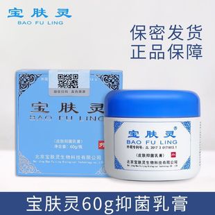 正品 行货宝肤灵抑菌乳膏樟脑乳膏骚痒止痒蚊虫叮咬益肤外用身体液
